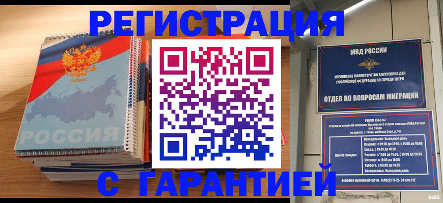 временная регистрация гарантия в Валдае