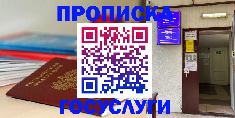 прописка законно в Валдае